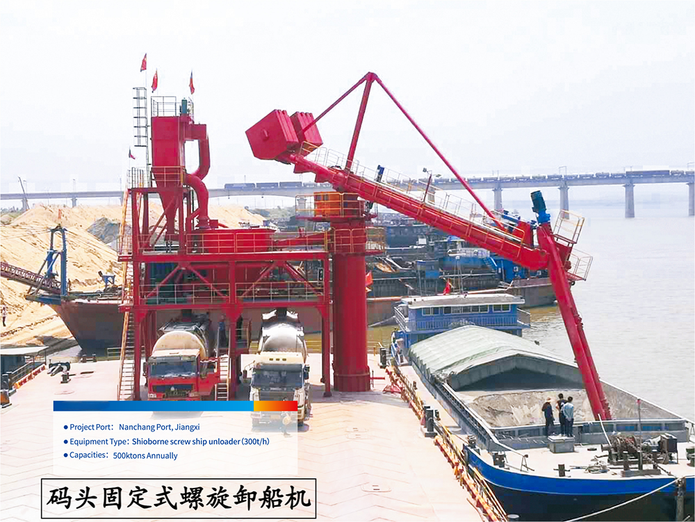 码头固定式螺旋卸船机