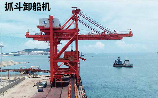 抓斗卸船机