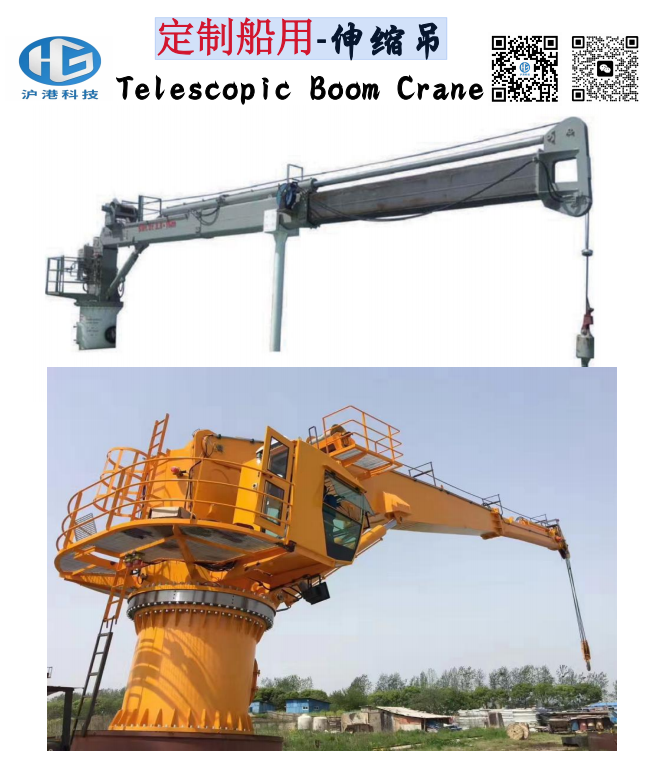 定制船用-伸缩吊