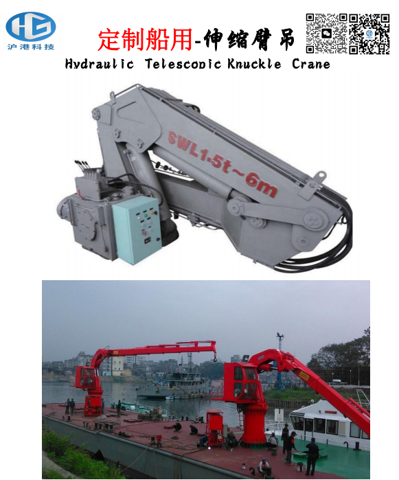定制船用-伸缩臂吊