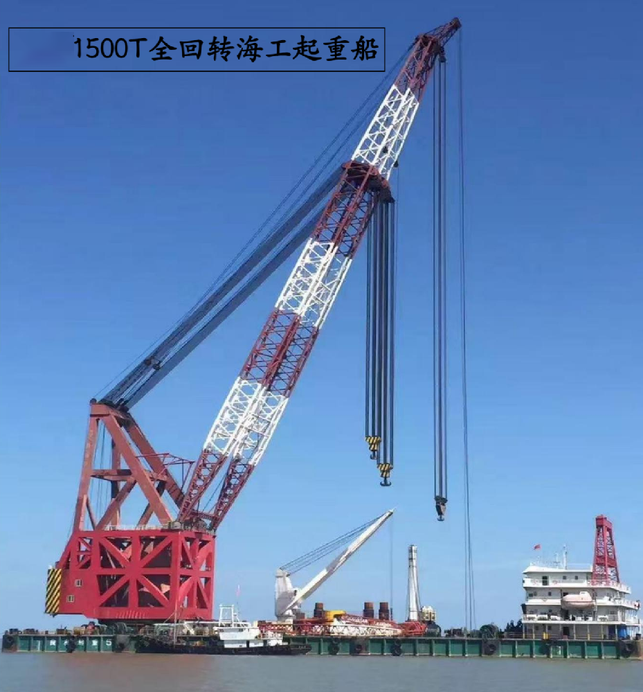 1500T全回转海工起重机