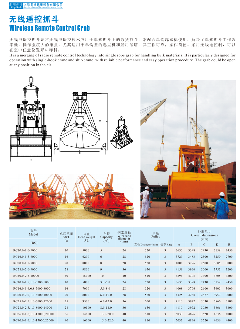 无线遥控抓斗参数